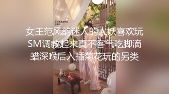 女王范风韵迷人的人妖喜欢玩SM调教起来真不客气吃脚滴蜡深喉后入插菊花玩的另类