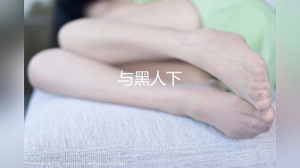 与黑人下