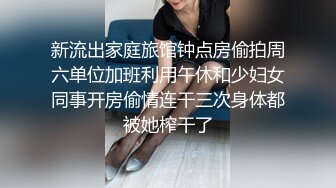 新流出家庭旅馆钟点房偷拍周六单位加班利用午休和少妇女同事开房偷情连干三次身体都被她榨干了