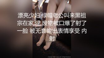 漂亮少妇 绿帽老公叫来黑祖宗在家3P 废物被口爆了射了一脸 被无套输出表情享受 内射