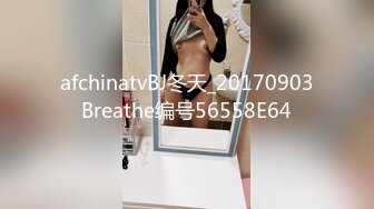 afchinatvBJ冬天_20170903Breathe编号56558E64