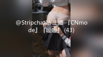 @Stripchat站 主播 『CNmode』『暖暖』 (43)