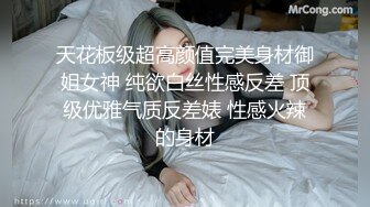 天花板级超高颜值完美身材御姐女神 纯欲白丝性感反差 顶级优雅气质反差婊 性感火辣的身材