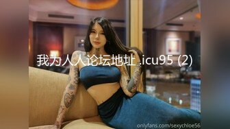 我为人人论坛地址 .icu95 (2)