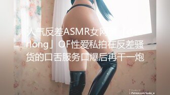 人气反差ASMR女网黄「deerlong」OF性爱私拍在反差骚货的口舌服务口爆后再干一炮