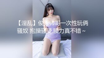 【淫乱】俊秀帅哥一次性玩俩骚奴 抱操骚受,腰力真不错～