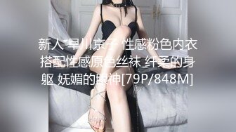 新人 早川京子 性感粉色内衣搭配性感原色丝袜 纤柔的身躯 妩媚的眼神[79P/848M]