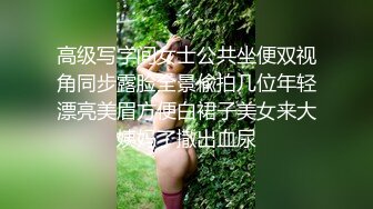 高级写字间女士公共坐便双视角同步露脸全景偸拍几位年轻漂亮美眉方便白裙子美女来大姨妈了撒出血尿