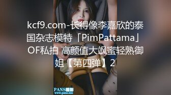 kcf9.com-长得像李嘉欣的泰国杂志模特「PimPattama」OF私拍 高颜值大飒蜜轻熟御姐【第四弹】2