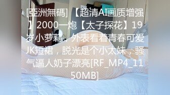 [亞洲無碼] 【超清AI画质增强】2000一炮【太子探花】19岁小萝莉，外表看着青春可爱JK短裙，脱光是个小太妹，骚气逼人奶子漂亮[RF_MP4_1150MB]