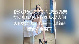 〖极致诱惑之夜〗饥渴靓乳美女网咖疯狂3P齐操 极品人间肉便器谁都可以操 三肉棒轮插浪穴爽翻天