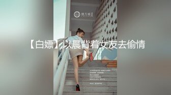 【白嫖】以晨背着女友去偷情