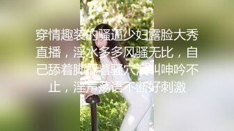 穿情趣装的骚逼少妇露脸大秀直播，淫水多多风骚无比，自己舔着脚抠着骚穴浪叫呻吟不止，淫声荡语不断好刺激