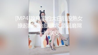 [MP4]攻良家约大白屁股熟女 撩起睡衣抬腿掰穴 舔逼磨屌一脸享受