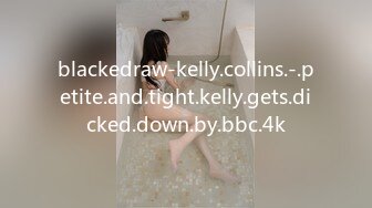 blackedraw-kelly.collins.-.petite.and.tight.kelly.gets.dicked.down.by.bbc.4k