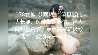 178女神-梦雨琦-：笔挺挺的大长腿、风情御姐脸蛋、迷人的粉色内衣、黑丝高跟鞋极致诱惑，像浪花一样迷人！