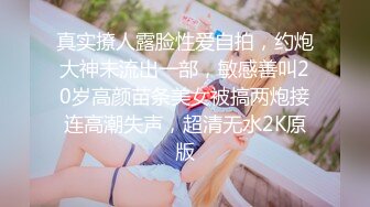 原创反差婊，精盆母狗，推特巨乳肥臀淫妻【姬芭查比莉】订阅私拍，公园超市户外人前露出啪啪呻吟声让人受不了 (3)