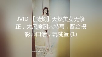 JVID 【梵梵】天然美女无修正，大尺度掰穴特写，配合摄影师口活，玩跳蛋 (1)