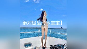 绝对极品【水宝宝】