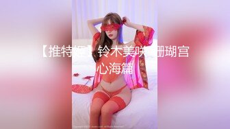 【推特姬】铃木美咲-珊瑚宫 心海篇