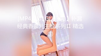 [MP4/2.01G]【360】补漏 经典香奈儿主题系列Ⅱ 精选③