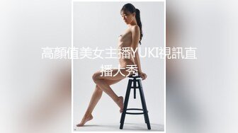 高顏值美女主播YUKI視訊直播大秀