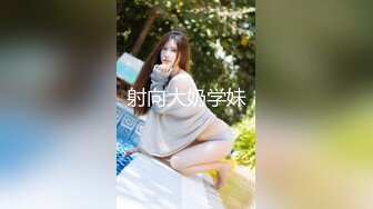 射向大奶学妹