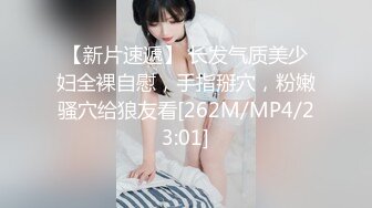 【新片速遞】 长发气质美少妇全裸自慰，手指掰穴，粉嫩骚穴给狼友看[262M/MP4/23:01]