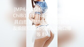 [MP4/4.4G]極品越南嫩模｜ChiBi1311｜噴血情趣裝多道具自慰 拜訪閨蜜時勾引其男友偷腥扣玩騷穴後入猛肏口爆等 8V