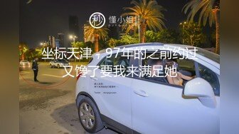 坐标天津，97年的之前约过又馋了要我来满足她