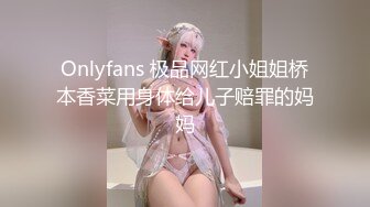 Onlyfans 极品网红小姐姐桥本香菜用身体给儿子赔罪的妈妈