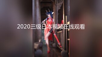 2020三级日本视频在线观看