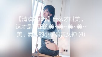 【清欢Abby】什么才叫美，这才是真正的美~美~美~美~美，清秀的小家碧玉女神 (4)