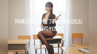 网曝兄妹乱伦门事件自拍流出#萝莉#白虎