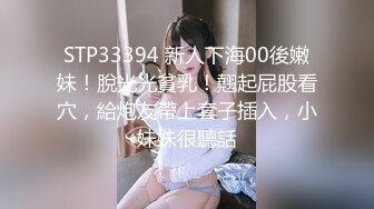 STP33394 新人下海00後嫩妹！脫光光貧乳！翹起屁股看穴，給炮友帶上套子插入，小妹妹很聽話